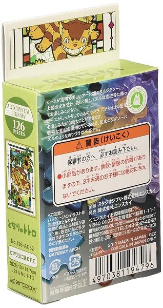 Ensky 126-Piece Jigsaw Puzzle Art Crystal Jigsaw Studio Ghibli My Neighbor Totoro — view 3