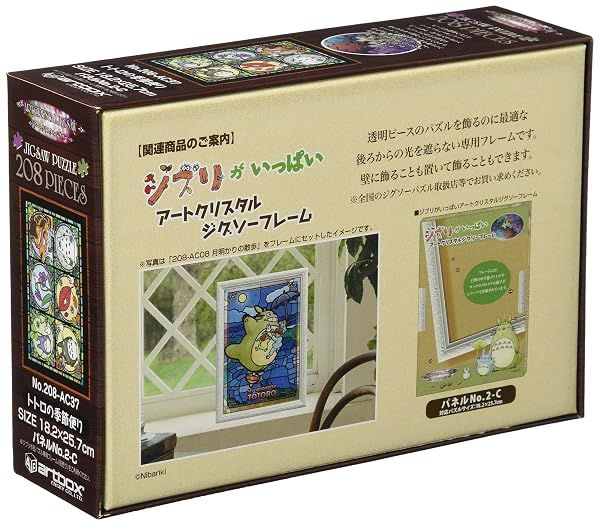 Ensky 208-piece jigsaw puzzle My Neighbor Totoro Totoro seasonal news Art Crystal Jigsaw Small piece — view 3