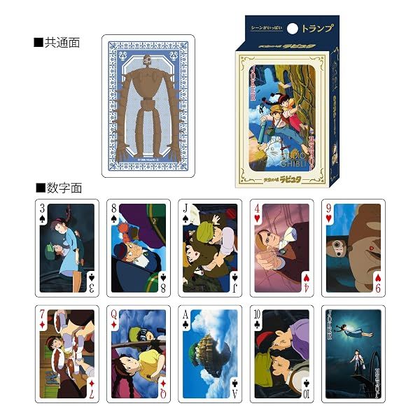 Ensky Castle in The Sky Playing Cards — view 3