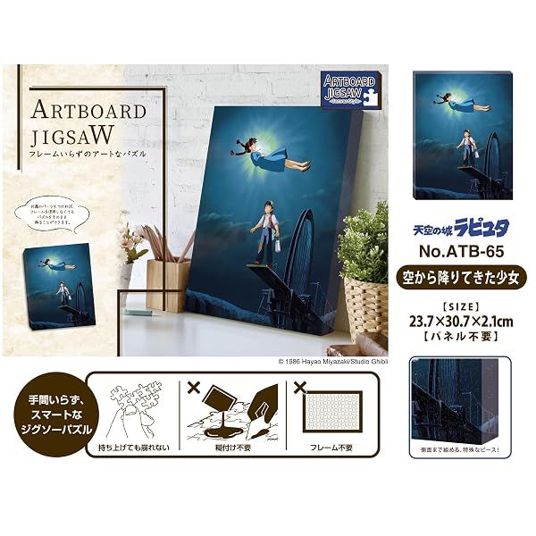 Ensky Castle in the Sky - The Girl Who Fell from The Sky, 366 Piece ArtBoard Jigsaw Puzzle (Canvas Style) — view 3