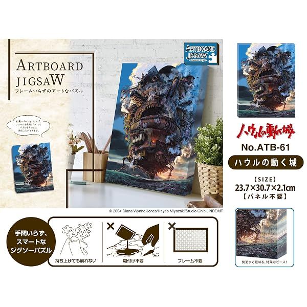 Ensky Howl's Moving Castle - Howl's Moving Castle, 366 Piece ArtBoard Jigsaw Puzzle (Canvas Style) — view 3