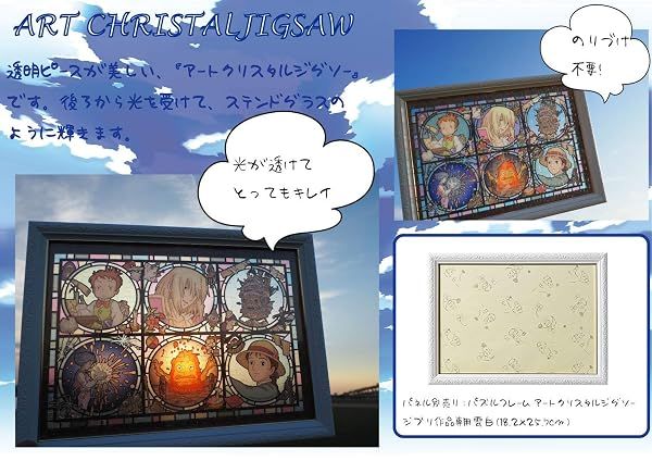 Ensky Howl's Moving Castle - The Magical Castle, Art Crystal Jigsaw Puzzle — view 3
