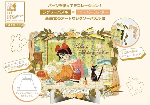 Ensky Kiki's Delivery Service 108 Piece Wood Style Jigsaw Puzzle and Paper Theater Frame — view 4