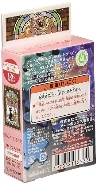 Ensky Kiki's Delivery Service - Jiji, 126 Piece Art Crystal Jigsaw Puzzle — view 3