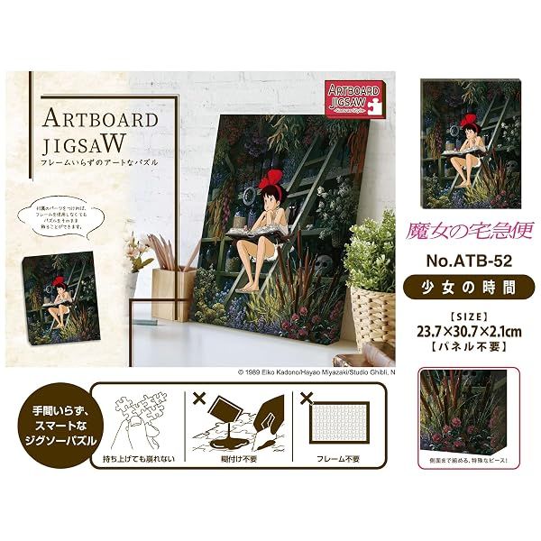 Ensky Kiki's Delivery Service - Kiki - A Girl's Favorite Time, 366 Piece ArtBoard Jigsaw Puzzle — view 3