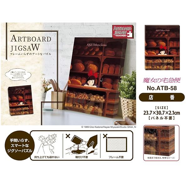 Ensky Kiki's Delivery Service - Tending the Store, 366 Piece ArtBoard Jigsaw Puzzle (Canvas Style) — view 3