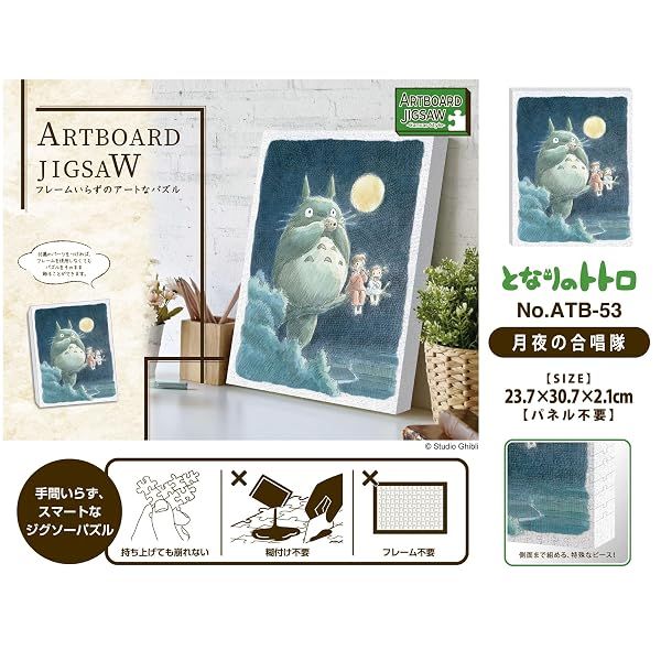 Ensky My Neighbor Totoro - Chorus Under The Moonlight, 366 Piece ArtBoard Jigsaw Puzzle (Canvas Style) — view 3