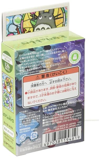Ensky My Neighbor Totoro - Totoro and Glassy Marbles, 126 Piece Art Crystal Jigsaw Puzzle — view 3