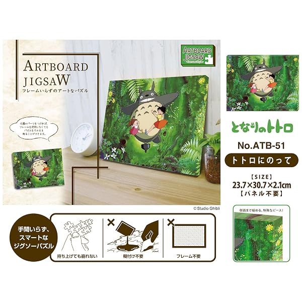 Ensky My Neighbor Totoro - Totoro - Climbing on Totoro, 366 Piece ArtBoard Jigsaw Puzzle (Canvas Style) — view 3