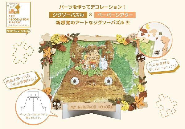 Ensky My Neighbor Totoro - Totoro (Wood Style), Jigsaw Puzzle and Art Decoration Paper Theater — view 4