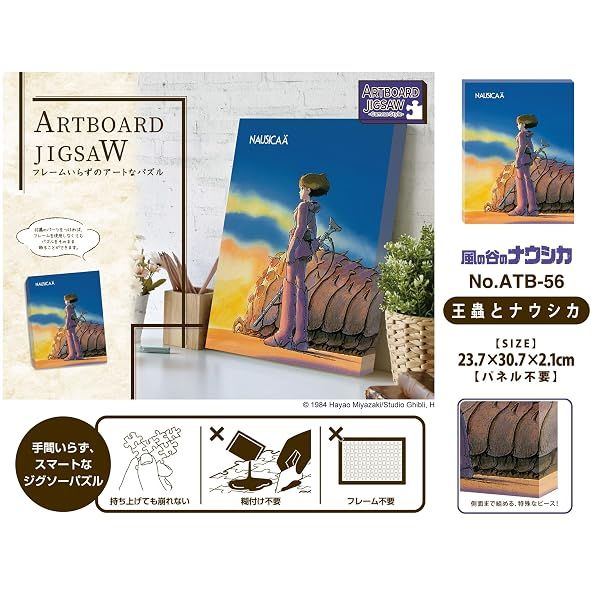 Ensky Nausicaa of the Valley of the Wind - Ohmu and Nausicaa, 366 Piece ArtBoard Jigsaw Puzzle (Canvas Style) — view 3