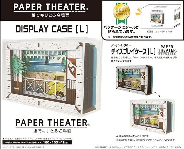 Ensky Paper Theater Display Case [L] — view 2