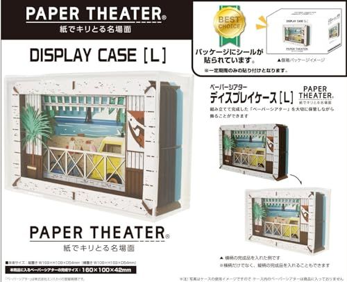 Ensky Paper Theater Display Case [L]