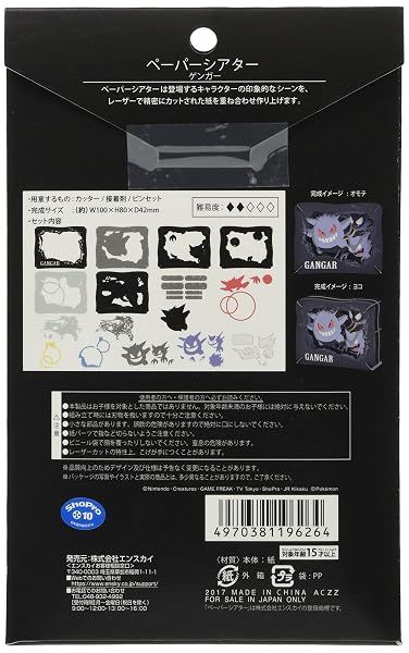 Ensky Pokémon - Gengar, Paper Theater — view 3