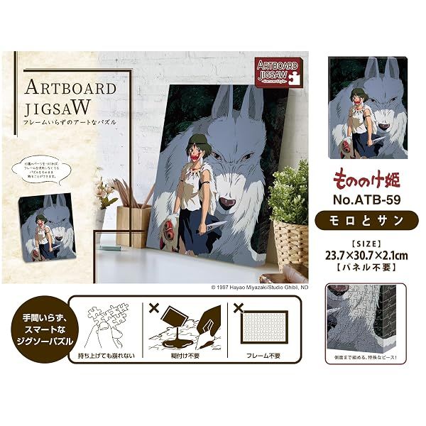 Ensky Princess Mononoke - Moro and San, 366 Piece ArtBoard Jigsaw Puzzle (Canvas Style) — view 3