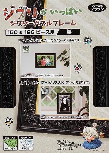 Ensky Spirited Away 126 Piece Art Crystal Puzzle Frame (Black Ink) — view 4