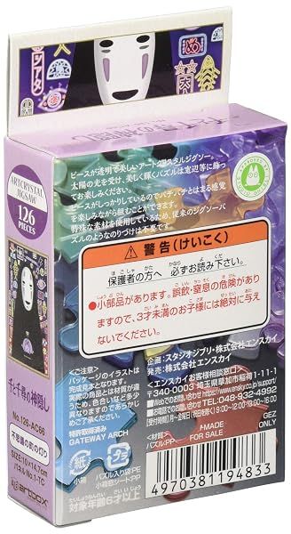 Ensky Spirited Away - No-Face Mysterious Street Lights, 126 Piece Art Crystal Jigsaw Puzzle — view 3