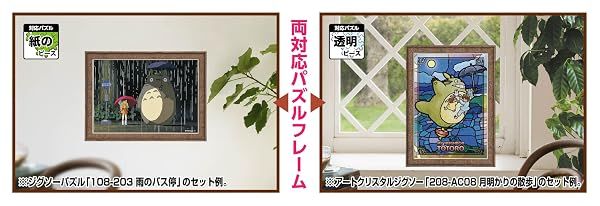 Ensky Studio Ghibli Artwork - Ghibli Full Jigsaw Puzzle Frame for 108 & 208 Piece Acorns — view 3
