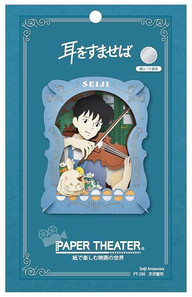 Ensky Whisper of the Heart - Seiji Amasawa, Paper Theater Craft — view 2